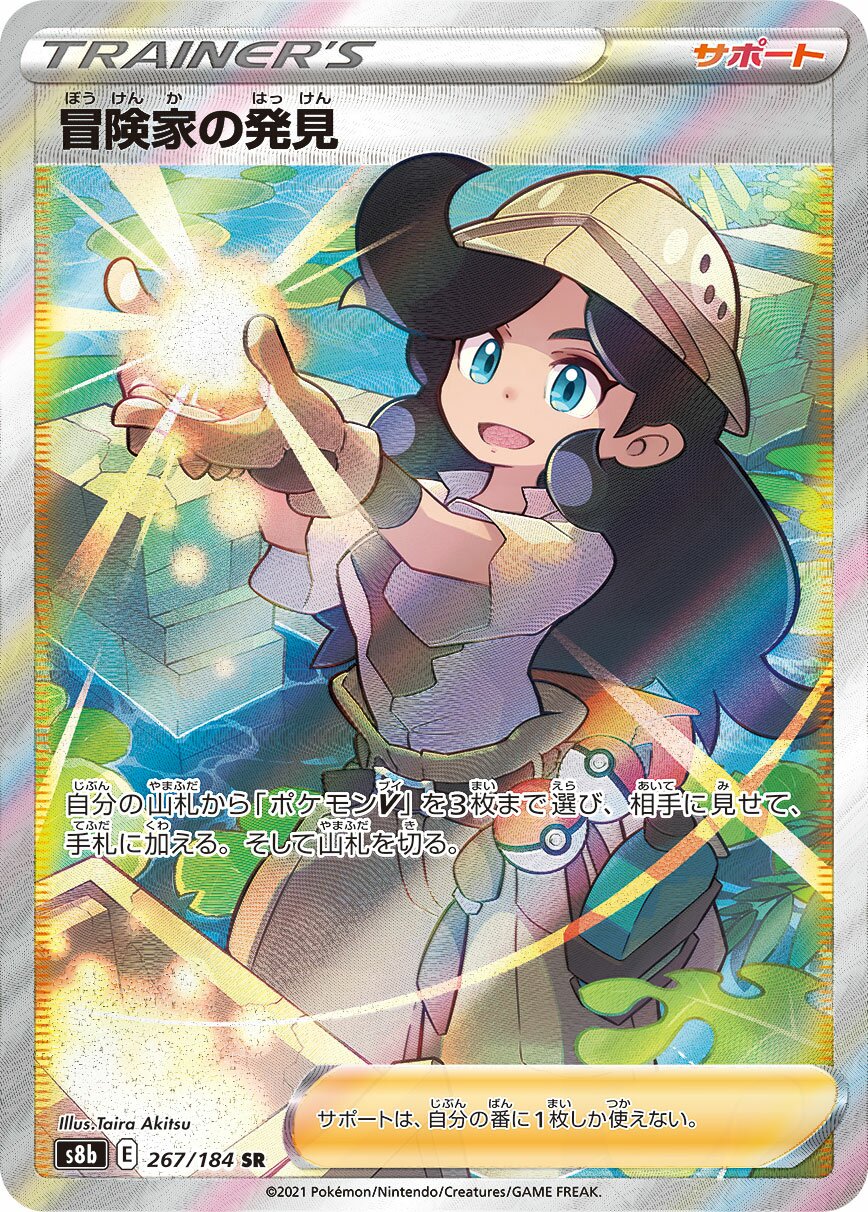Adventurer's Discovery 267/285 — VMAX Climax (Japanese Pokémon TCG card)