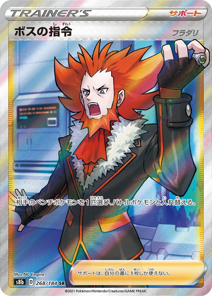 Boss's Orders 268/285 — VMAX Climax (Japanese Pokémon TCG card)