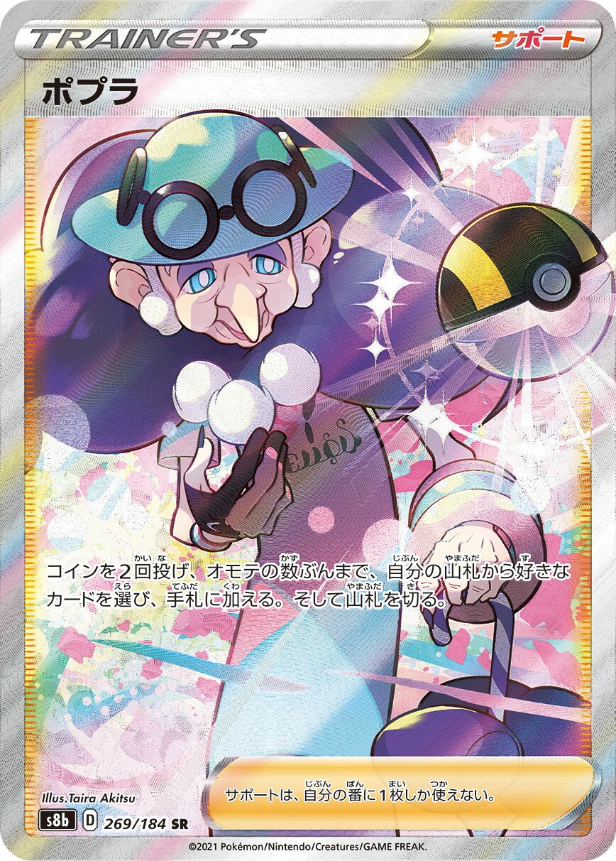 Opal 269/285 — VMAX Climax (Japanese Pokémon TCG card)