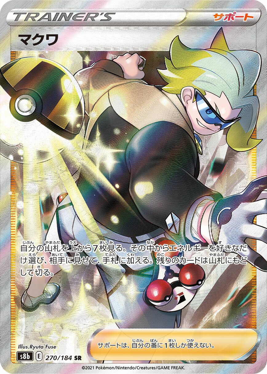 Gordie 270/285 — VMAX Climax (Japanese Pokémon TCG card)