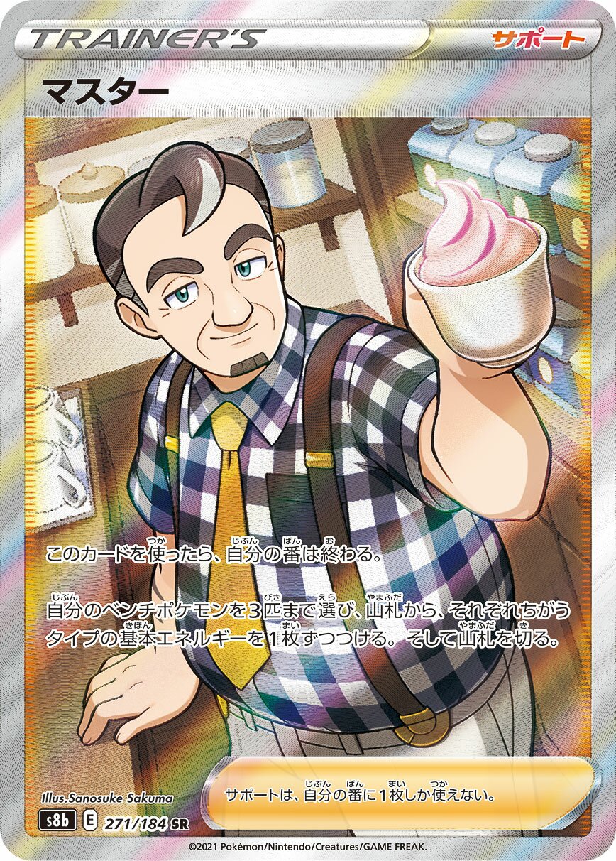 Café Master 271/285 — VMAX Climax (Japanese Pokémon TCG card)
