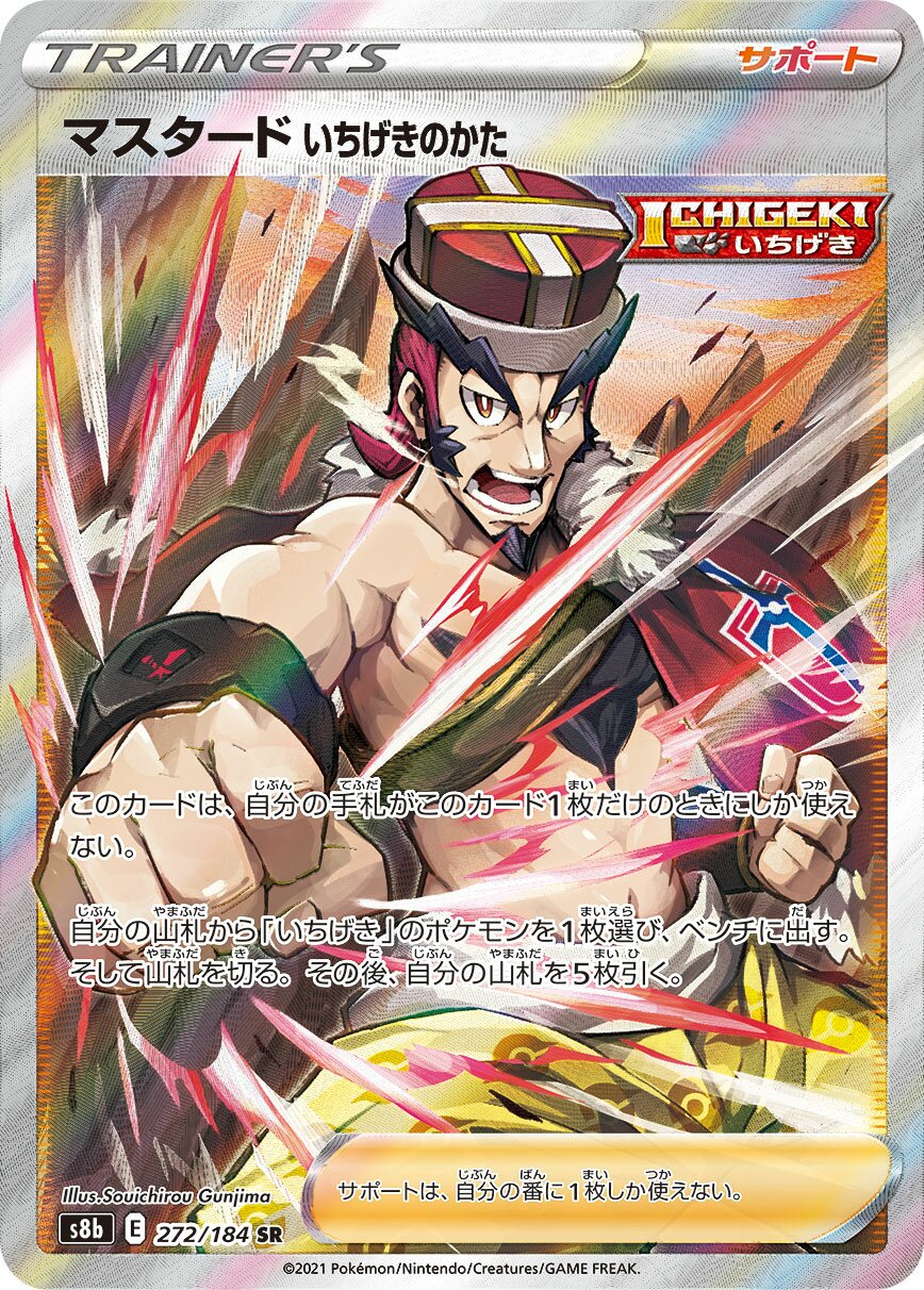 Single Strike Style Mustard 272/285 — VMAX Climax (Japanese Pokémon TCG card)