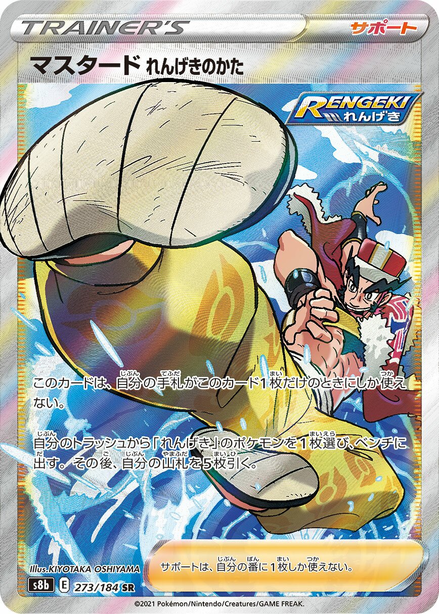 Rapid Strike Style Mustard 273/285 — VMAX Climax (Japanese Pokémon TCG card)
