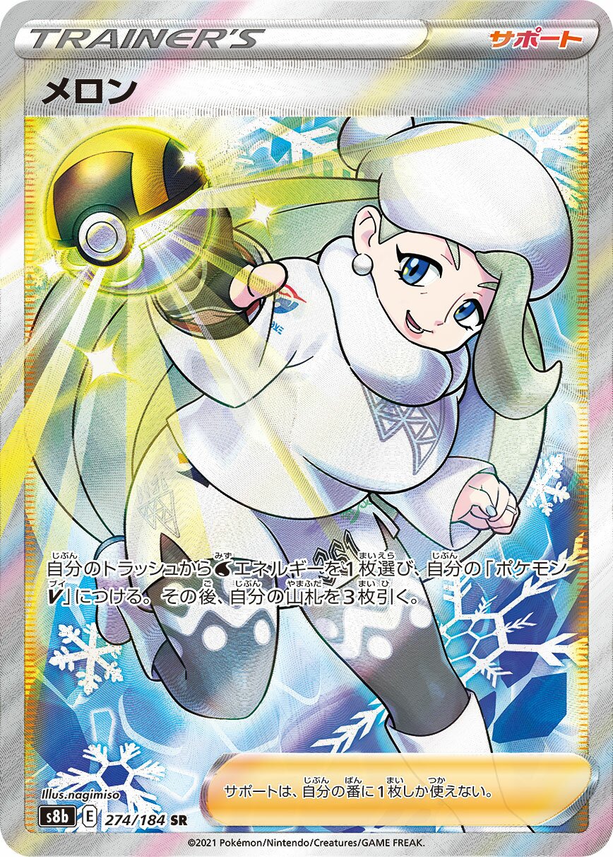 Melony 274/285 — VMAX Climax (Japanese Pokémon TCG card)