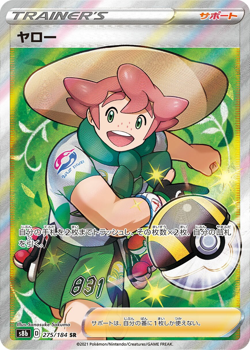 Milo 275/285 — VMAX Climax (Japanese Pokémon TCG card)