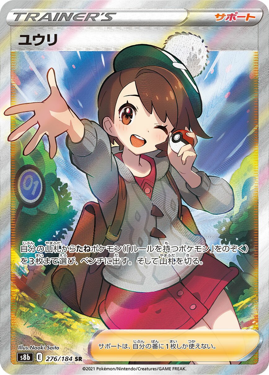 Gloria 276/285 — VMAX Climax (Japanese Pokémon TCG card)