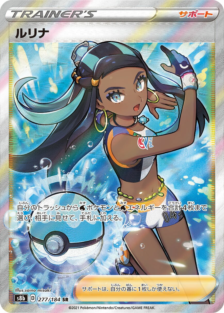 Nessa 277/285 — VMAX Climax (Japanese Pokémon TCG card)