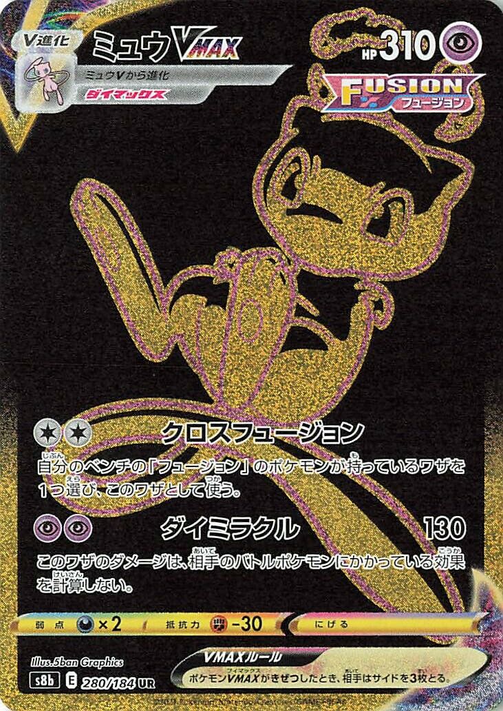 Mew VMAX 280/285 — VMAX Climax (Japanese Pokémon TCG card)