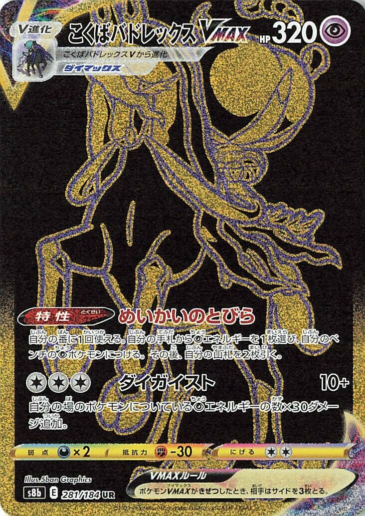 Shadow Rider Calyrex VMAX 281/285 — VMAX Climax (Japanese Pokémon TCG card)