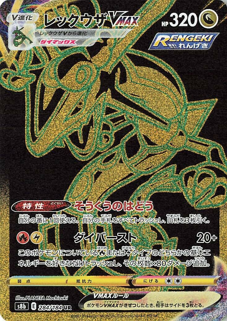 Rayquaza VMAX 284/285 — VMAX Climax (Japanese Pokémon TCG card)