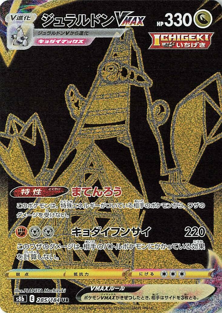 Duraludon VMAX 285/285 — VMAX Climax (Japanese Pokémon TCG card)