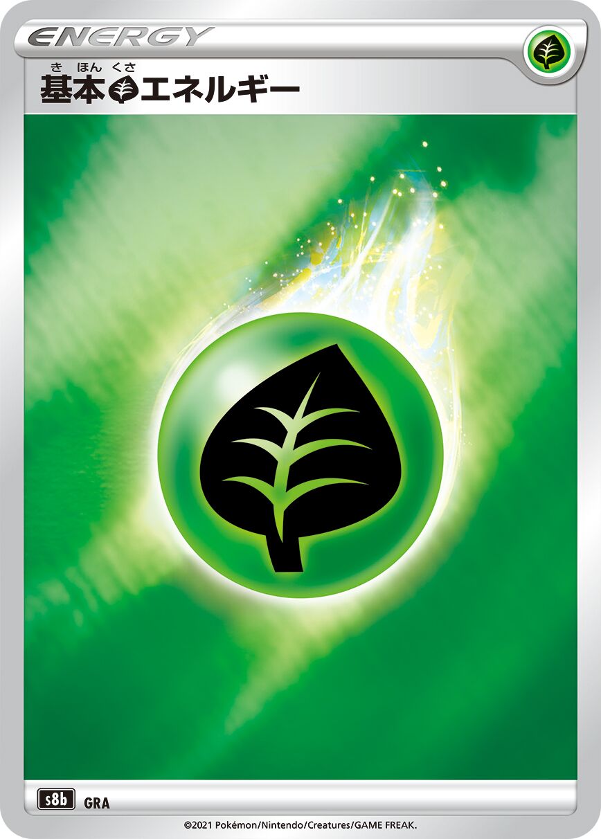 Grass Energy 286/285 — VMAX Climax (Japanese Pokémon TCG card)