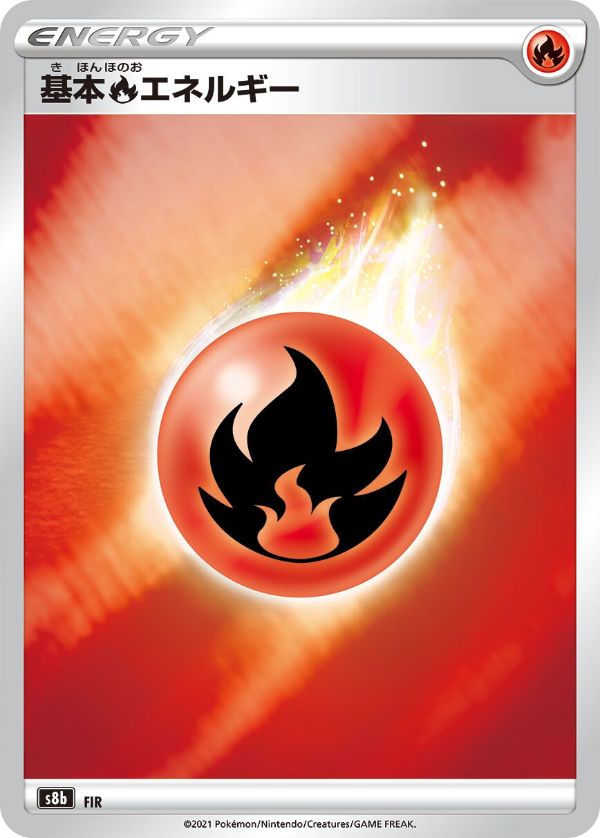 Fire Energy 287/285 — VMAX Climax (Japanese Pokémon TCG card)