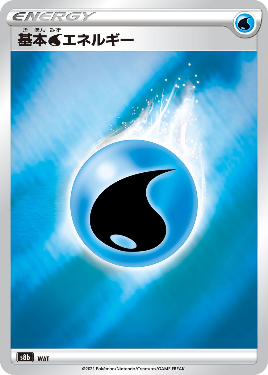 Water Energy 288/285 — VMAX Climax (Japanese Pokémon TCG card)