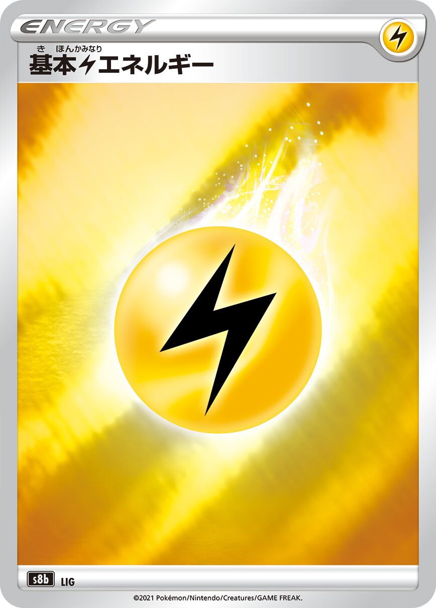 Lightning Energy 289/285 — VMAX Climax (Japanese Pokémon TCG card)