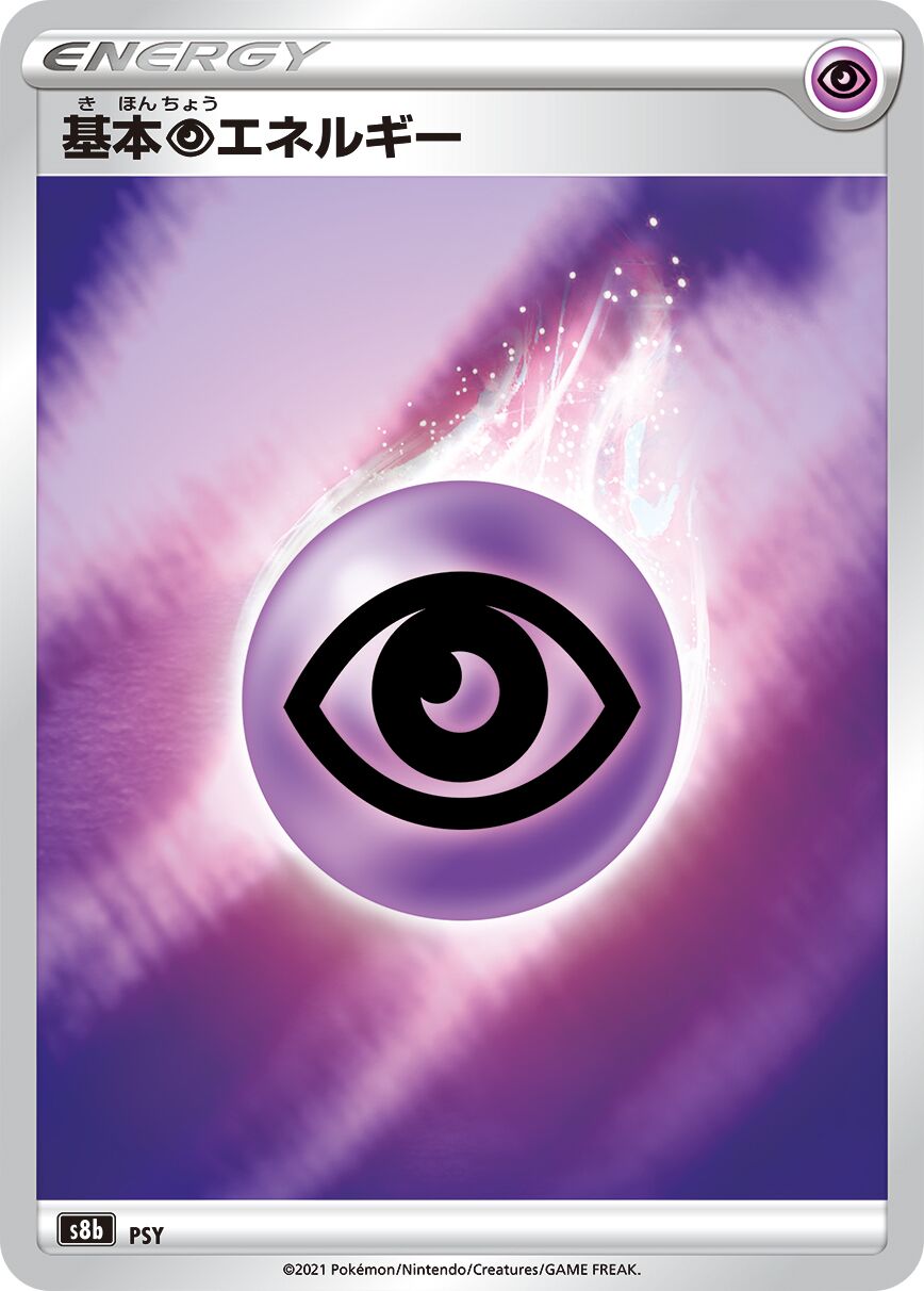 Psychic Energy 290/285 — VMAX Climax (Japanese Pokémon TCG card)