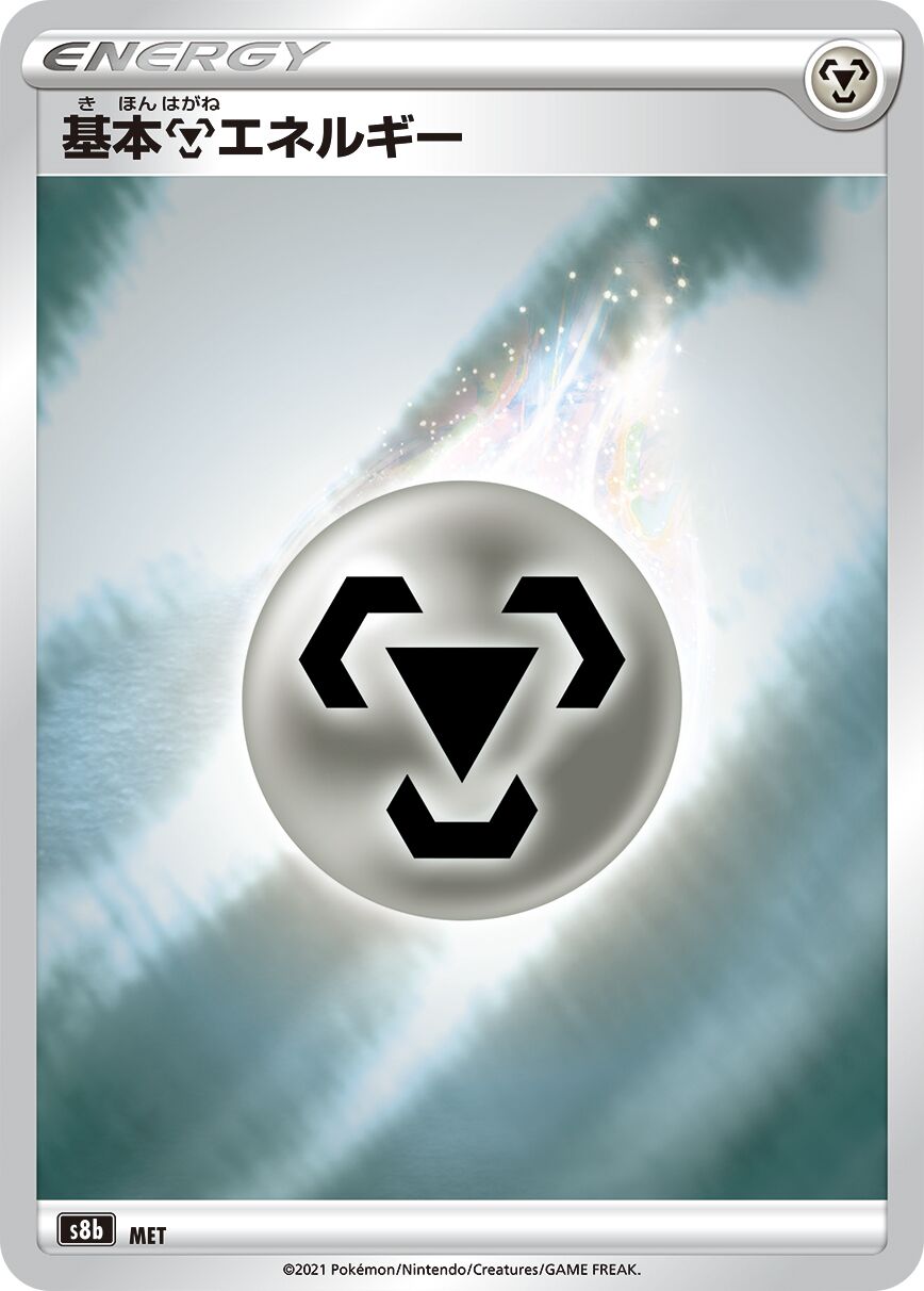 Metal Energy 293/285 — VMAX Climax (Japanese Pokémon TCG card)