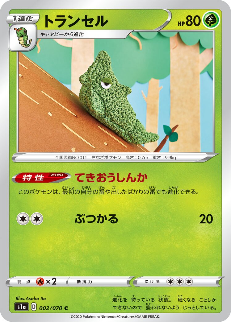 Metapod 002/86 — VMAX Rising (Japanese Pokémon TCG card)
