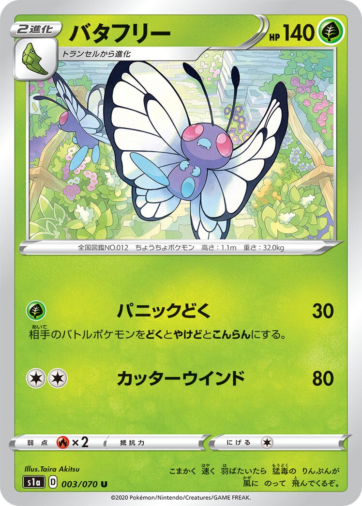 Butterfree 003/86 — VMAX Rising (Japanese Pokémon TCG card)