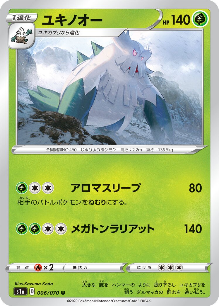 Abomasnow 006/86 — VMAX Rising (Japanese Pokémon TCG card)
