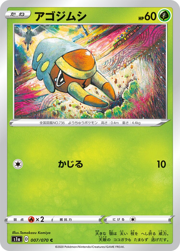 Grubbin 007/86 — VMAX Rising (Japanese Pokémon TCG card)