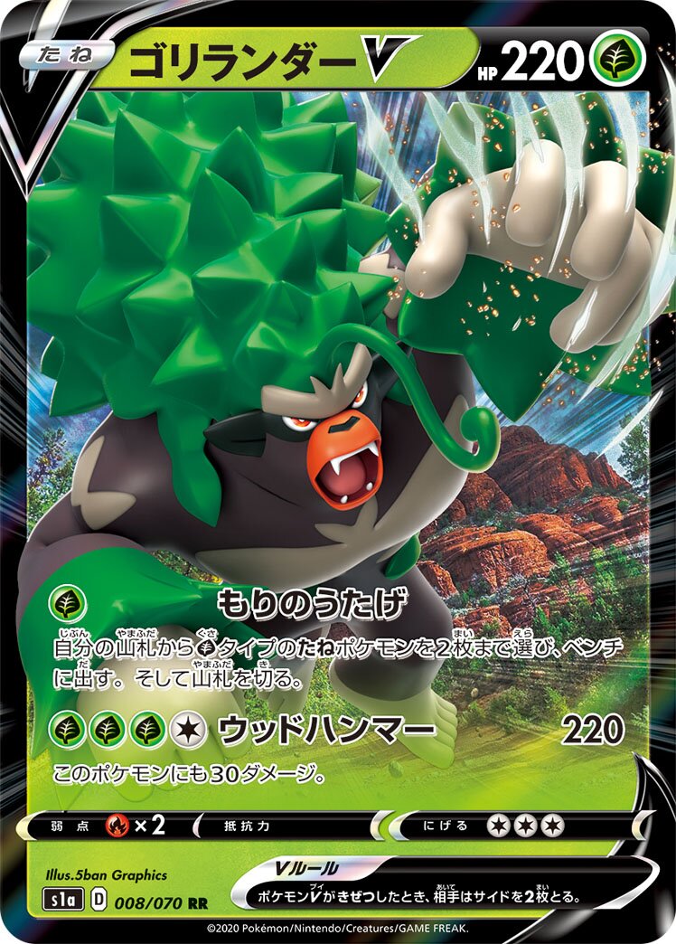 Rillaboom V 008/86 — VMAX Rising (Japanese Pokémon TCG card)