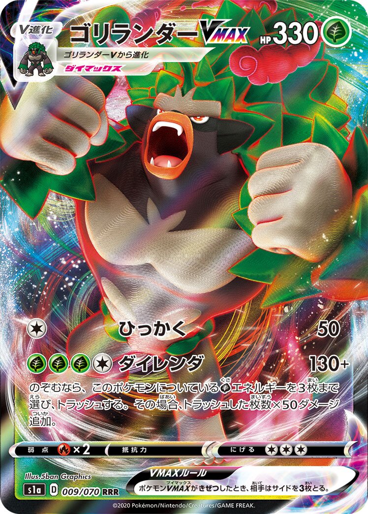 Rillaboom VMAX 009/86 — VMAX Rising (Japanese Pokémon TCG card)