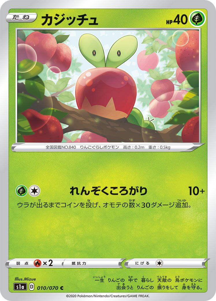 Applin 010/86 — VMAX Rising (Japanese Pokémon TCG card)