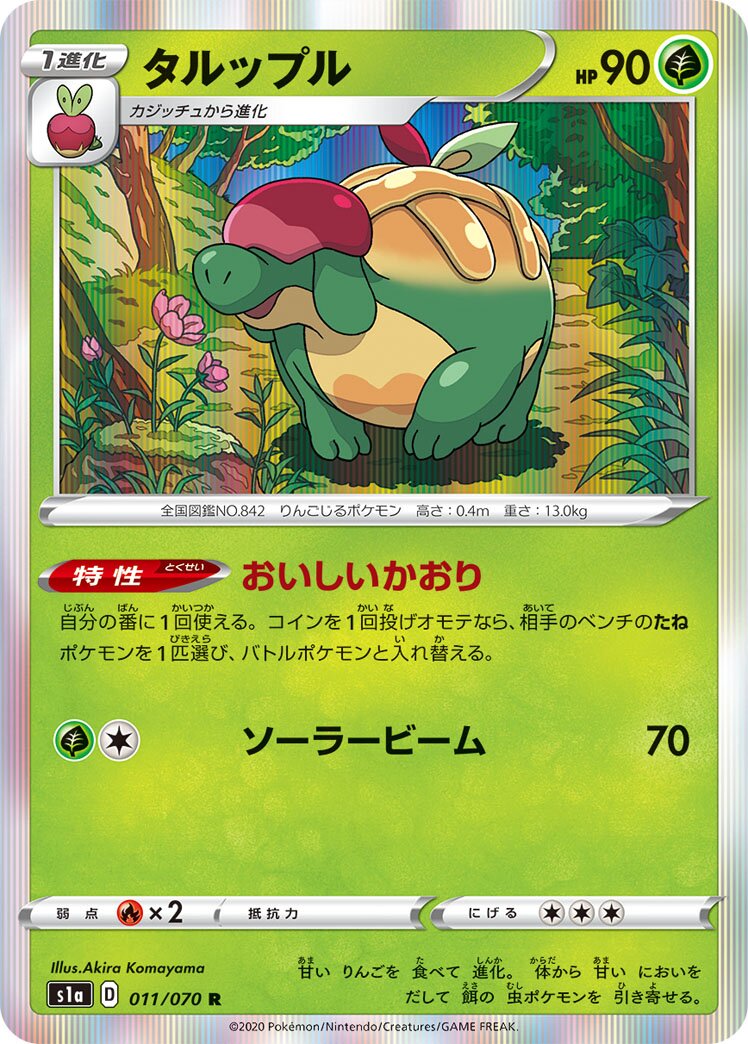 Appletun 011/86 — VMAX Rising (Japanese Pokémon TCG card)