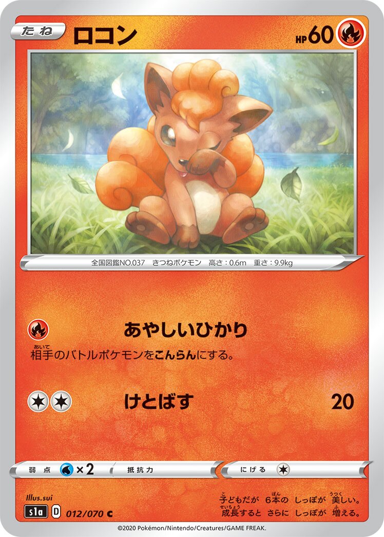 Vulpix 012/86 — VMAX Rising (Japanese Pokémon TCG card)