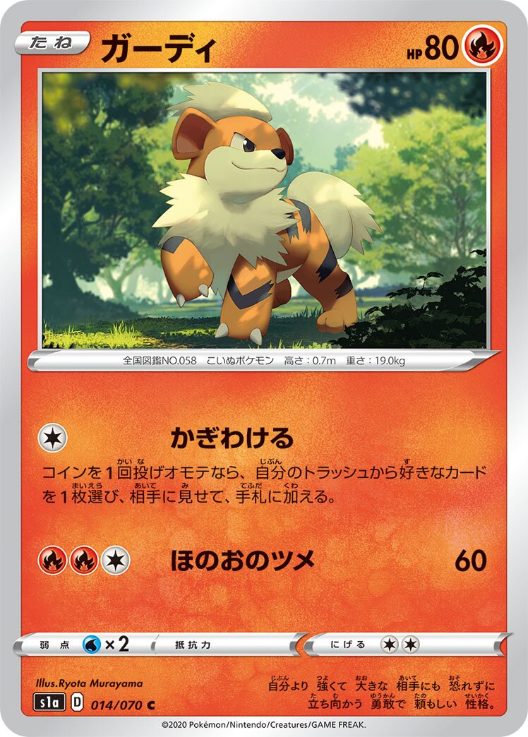 Growlithe 014/86 — VMAX Rising (Japanese Pokémon TCG card)