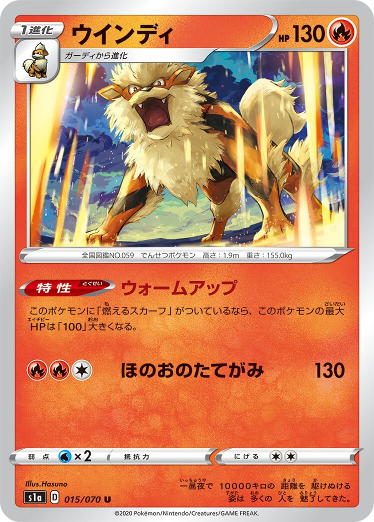 Arcanine 015/86 — VMAX Rising (Japanese Pokémon TCG card)