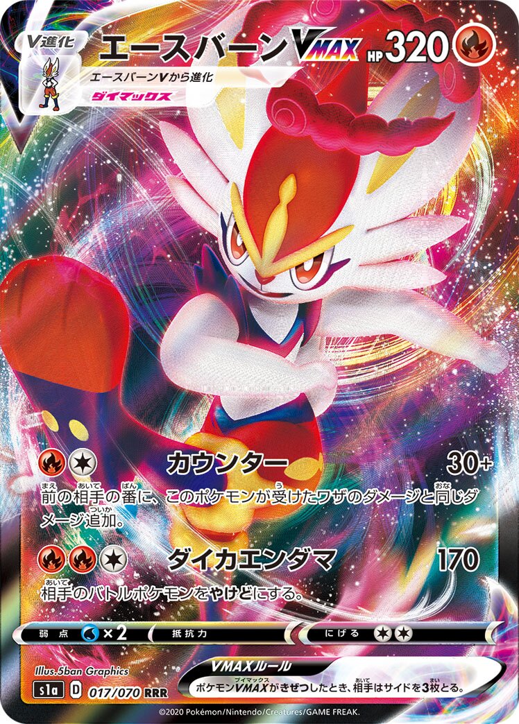 Cinderace VMAX 017/86 — VMAX Rising (Japanese Pokémon TCG card)