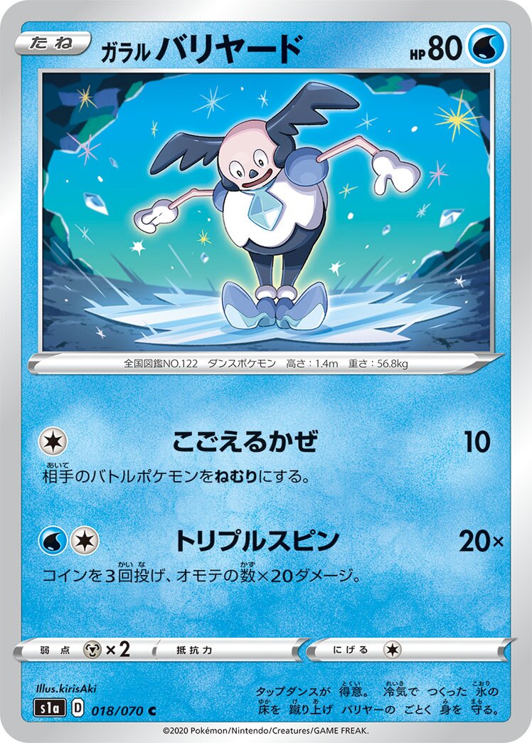 Galarian Mr. Mime 018/86 — VMAX Rising (Japanese Pokémon TCG card)