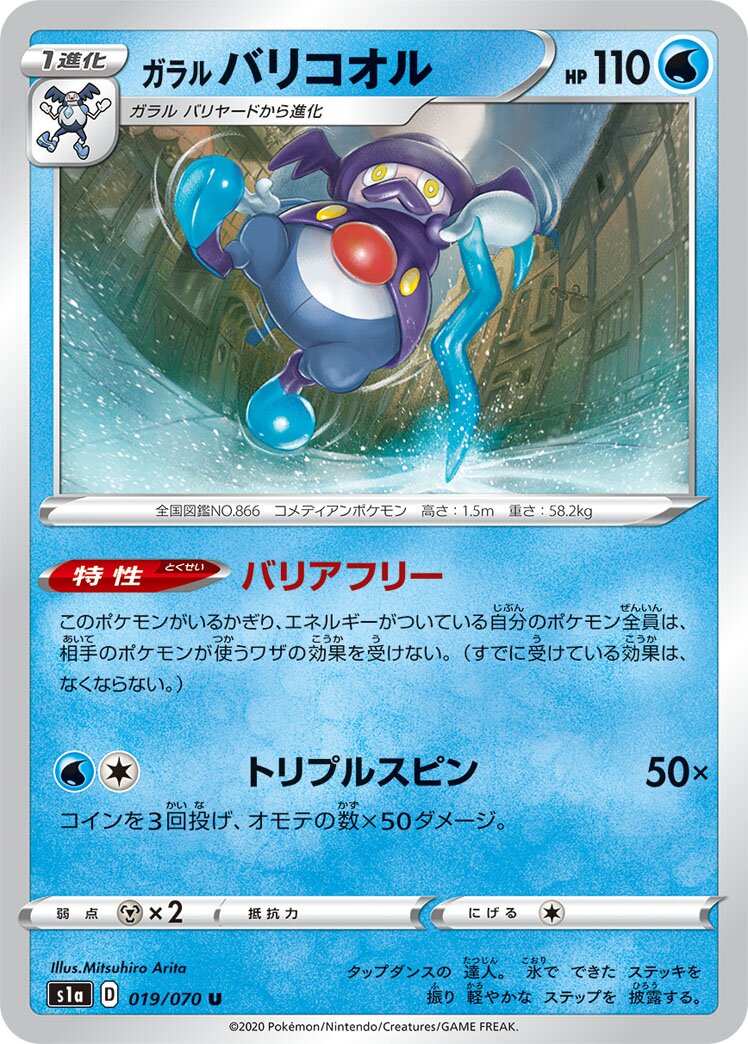 Galarian Mr. Rime 019/86 — VMAX Rising (Japanese Pokémon TCG card)