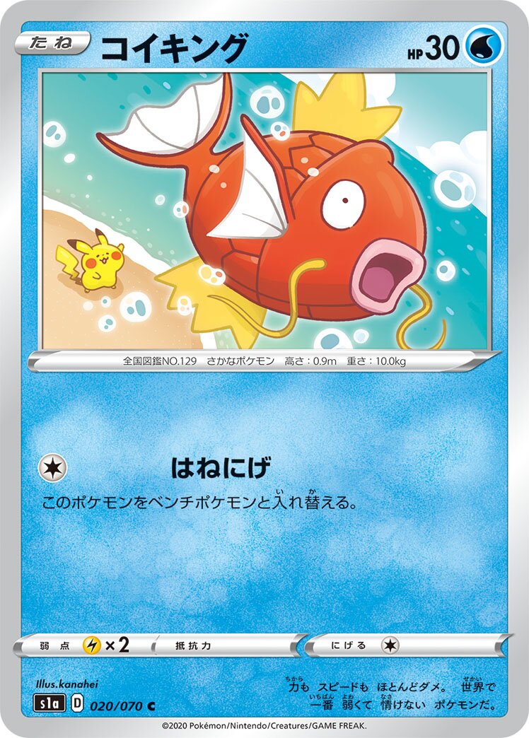 Magikarp 020/86 — VMAX Rising (Japanese Pokémon TCG card)