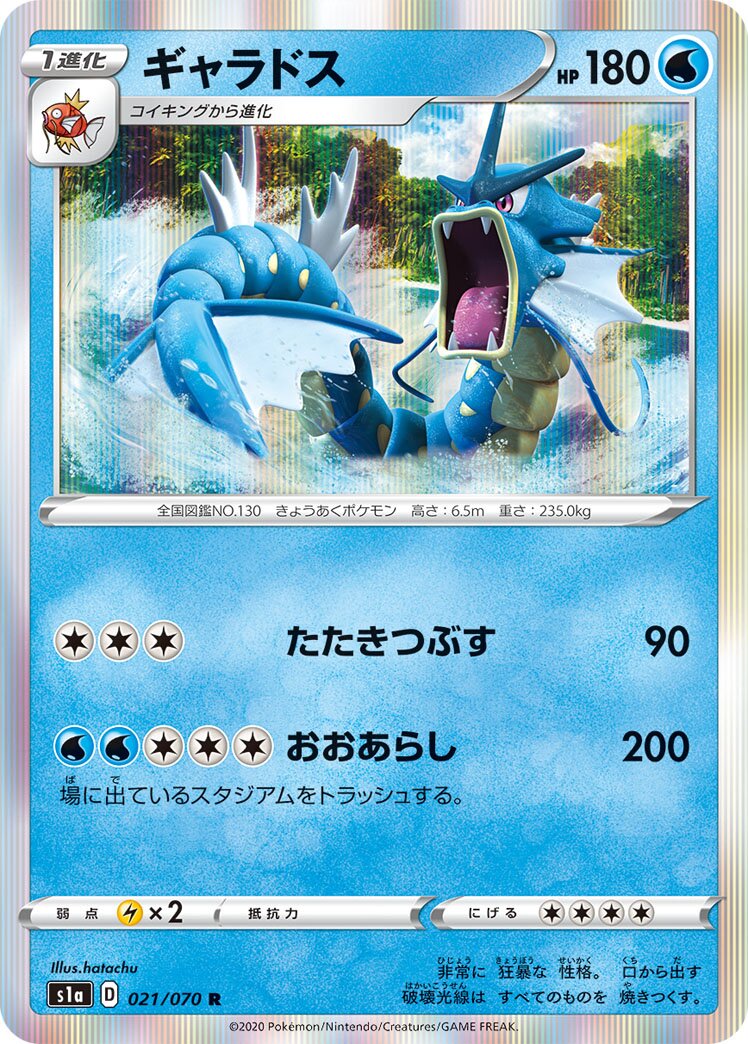 Gyarados 021/86 — VMAX Rising (Japanese Pokémon TCG card)
