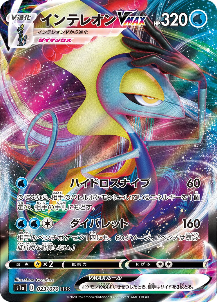 Inteleon VMAX 023/86 — VMAX Rising (Japanese Pokémon TCG card)