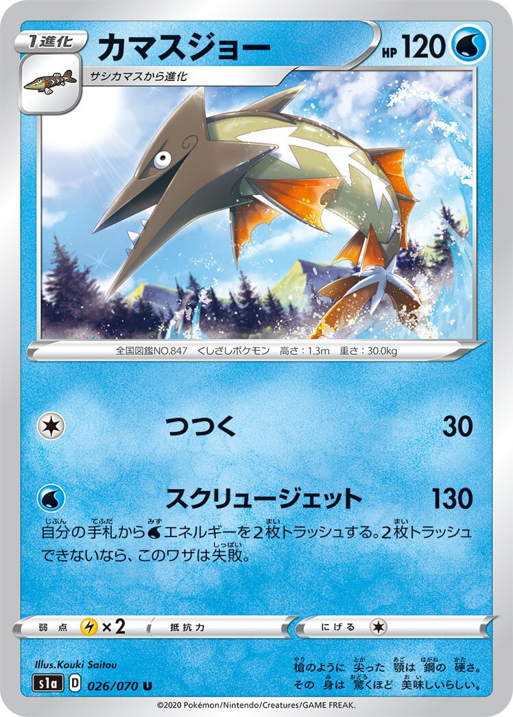 Barraskewda 026/86 — VMAX Rising (Japanese Pokémon TCG card)