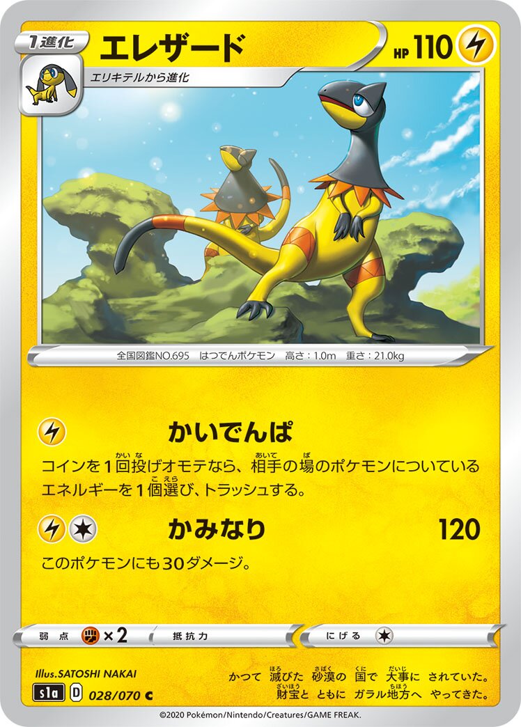 Heliolisk 028/86 — VMAX Rising (Japanese Pokémon TCG card)