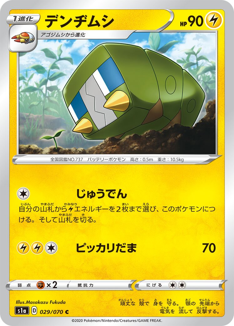 Charjabug 029/86 — VMAX Rising (Japanese Pokémon TCG card)