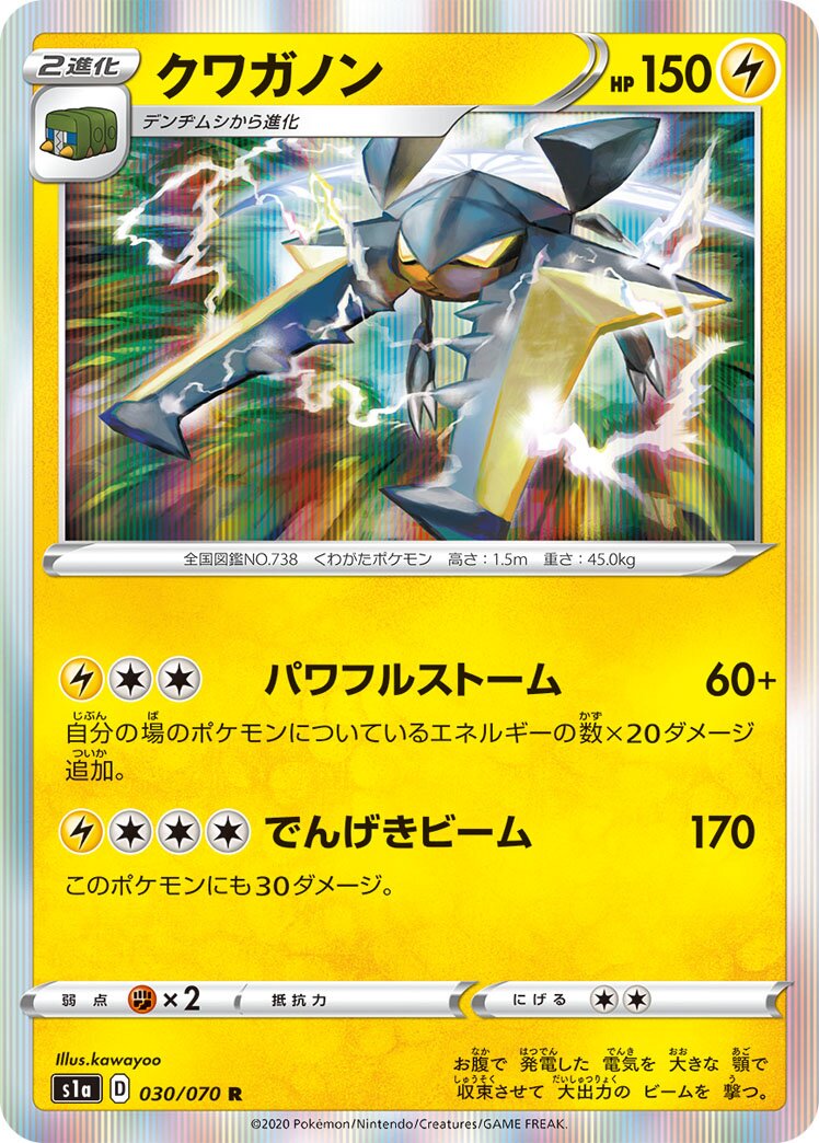 Vikavolt 030/86 — VMAX Rising (Japanese Pokémon TCG card)