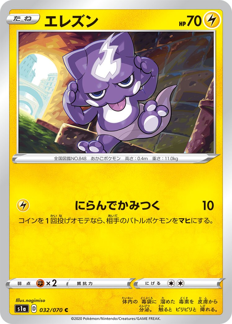 Toxel 032/86 — VMAX Rising (Japanese Pokémon TCG card)