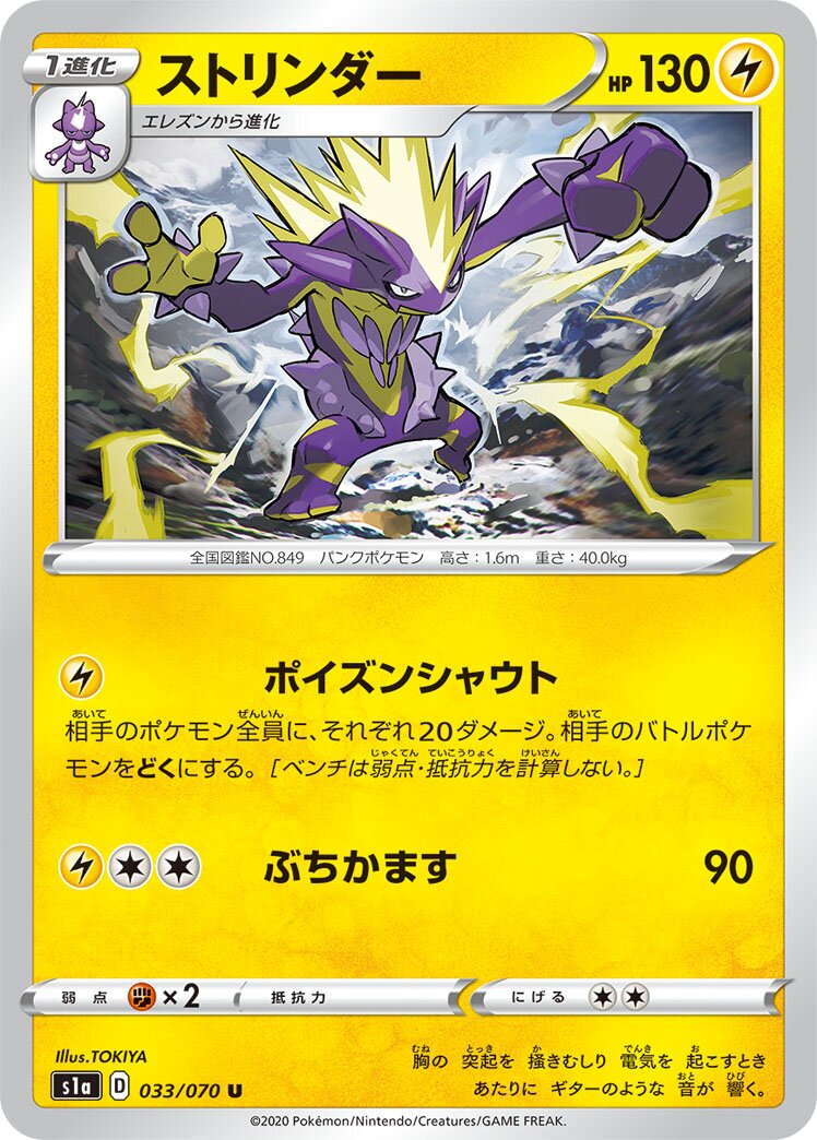 Toxtricity 033/86 — VMAX Rising (Japanese Pokémon TCG card)