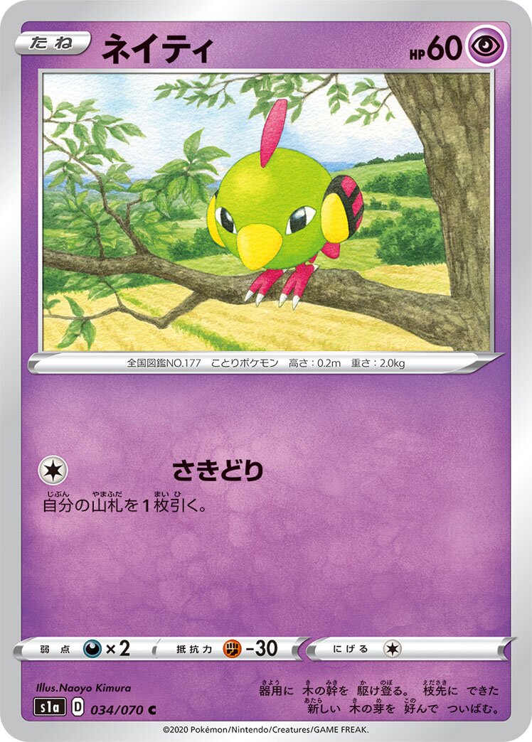 Natu 034/86 — VMAX Rising (Japanese Pokémon TCG card)
