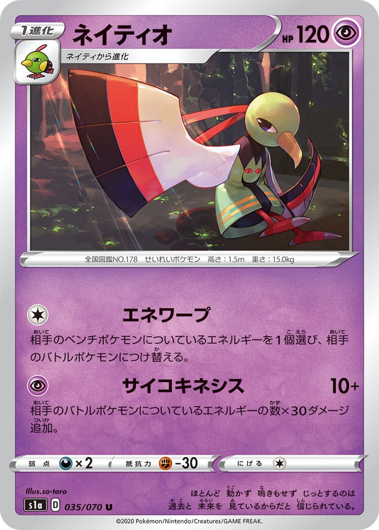 Xatu 035/86 — VMAX Rising (Japanese Pokémon TCG card)