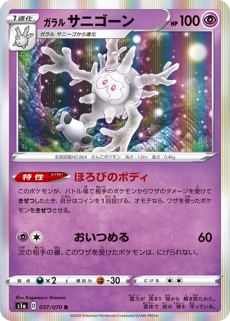 Galarian Cursola 037/86 — VMAX Rising (Japanese Pokémon TCG card)