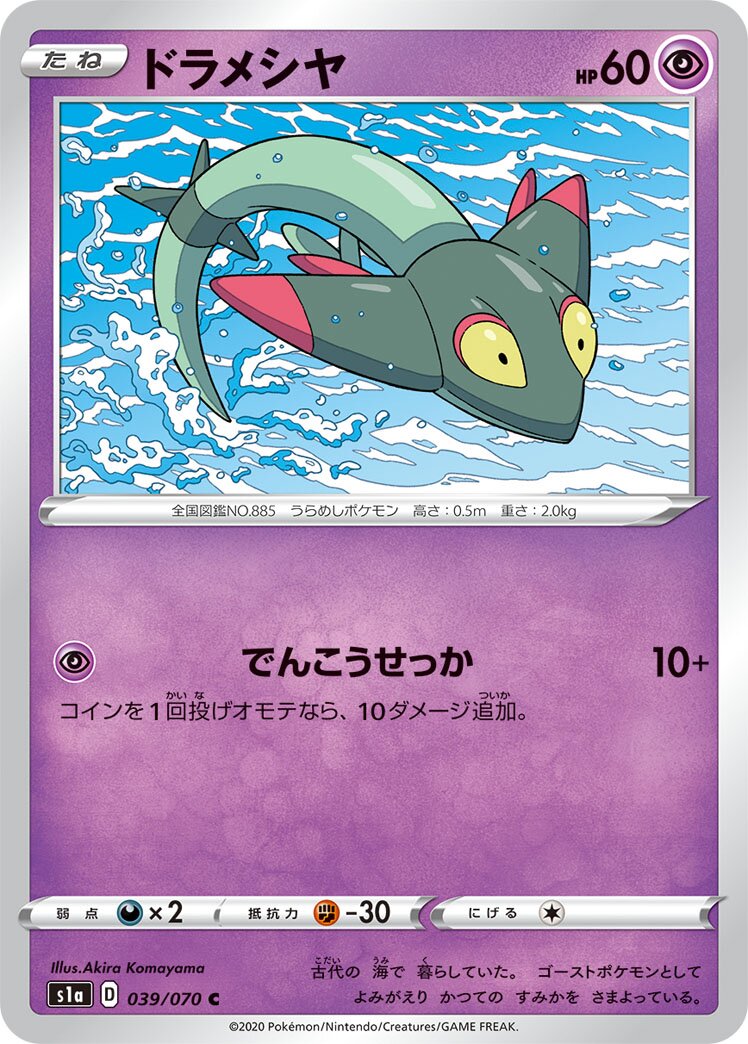 Dreepy 039/86 — VMAX Rising (Japanese Pokémon TCG card)