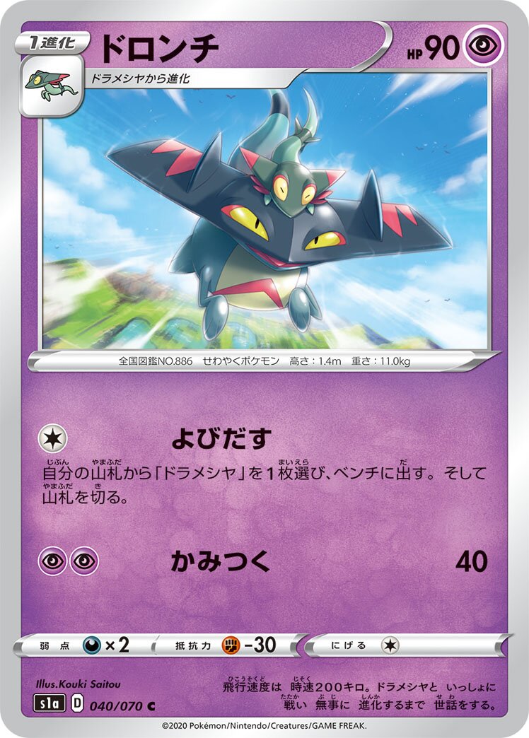 Drakloak 040/86 — VMAX Rising (Japanese Pokémon TCG card)
