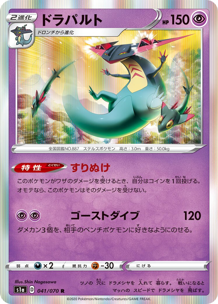 Dragapult 041/86 — VMAX Rising (Japanese Pokémon TCG card)
